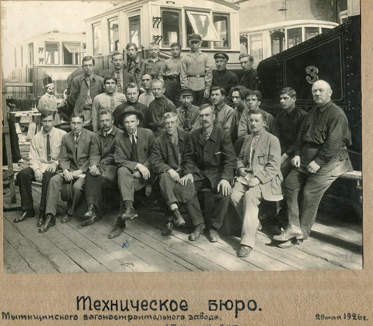 Electric transport employees; Mytishchi — Mytishchi car building plant — old photos (1897-1991)