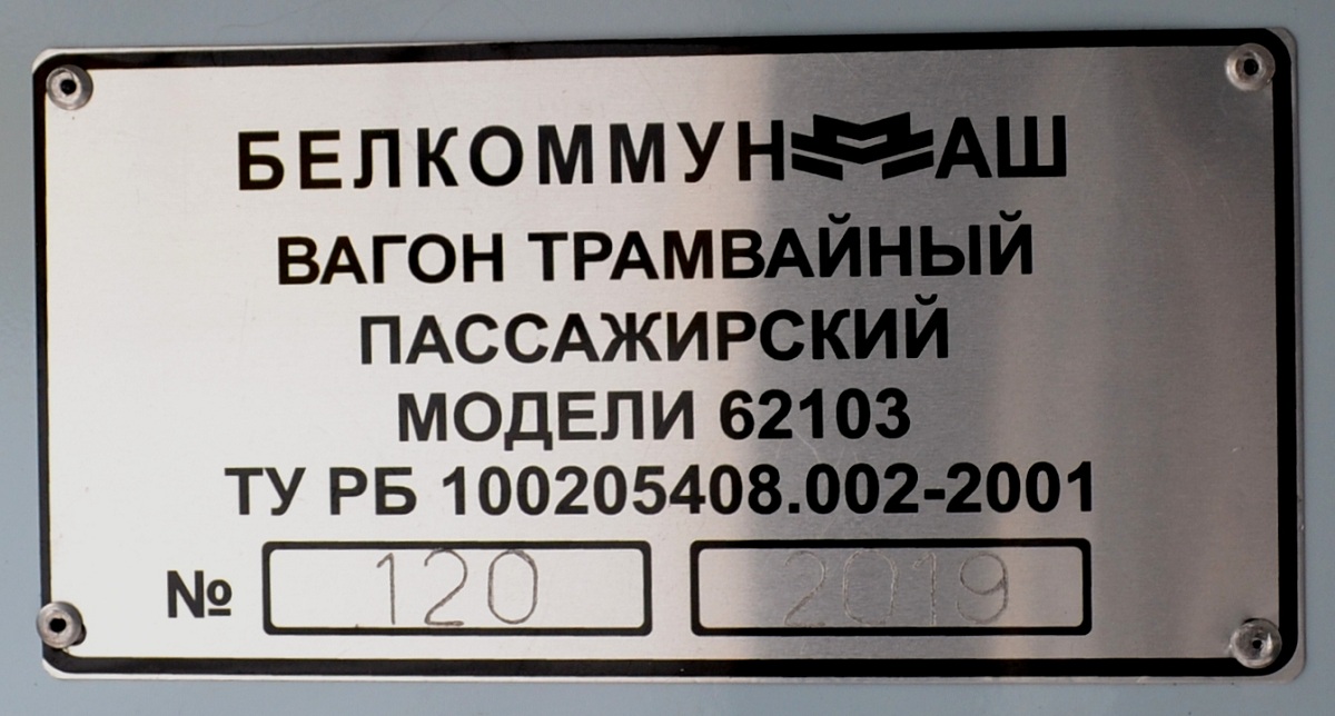 Novoszibirszk, BKM 62103 — 2114