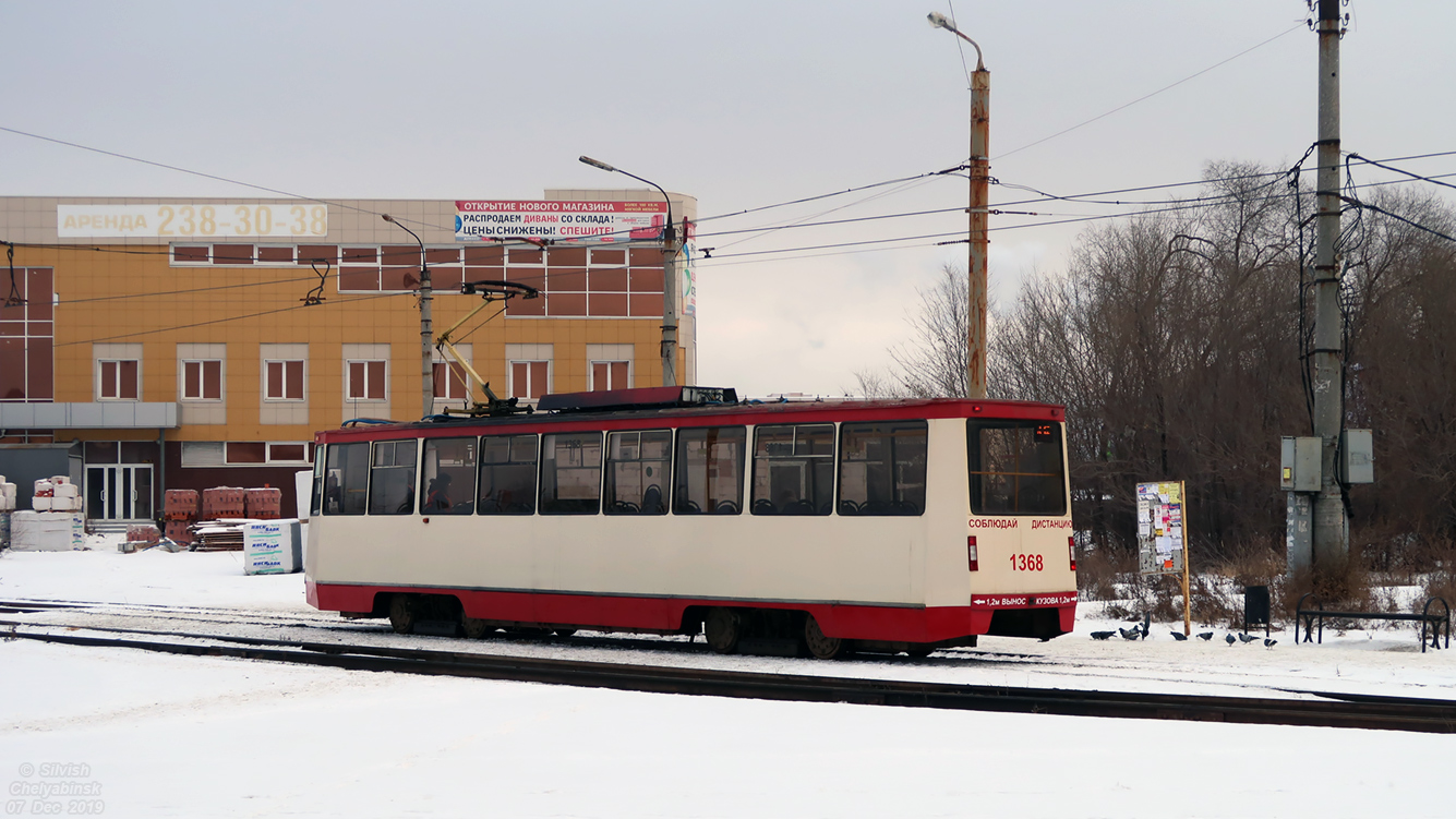 Челябинск, 71-605* мод. Челябинск № 1368