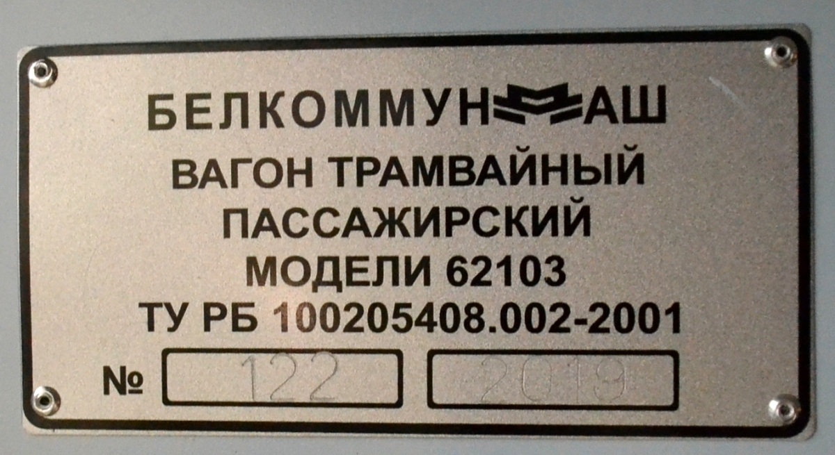 Новосибирск, БКМ 62103 № 2119