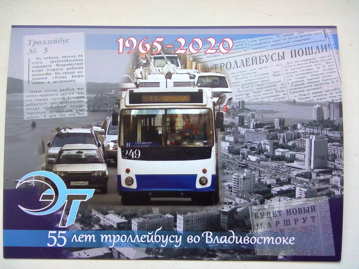 Владивосток — Тематические открытки, буклеты и плакаты
