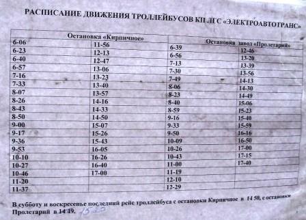 Lisichansk — Schedules and timetables
