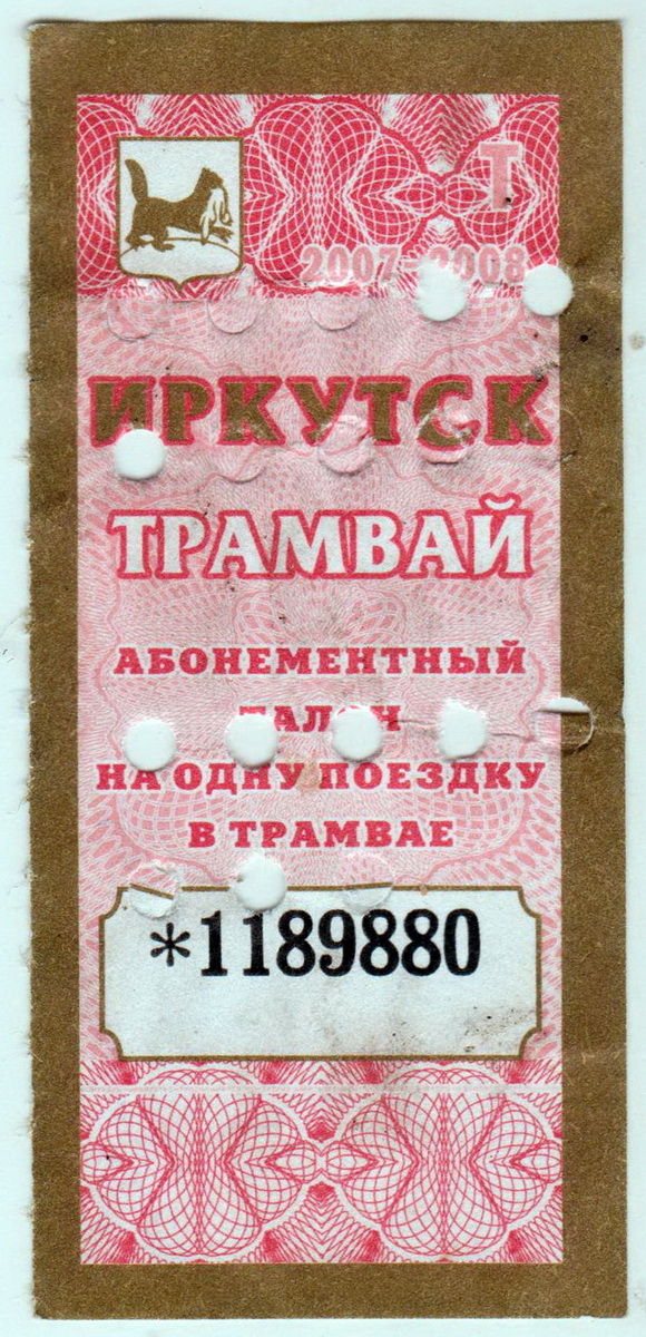 Иркутск — Проездные документы