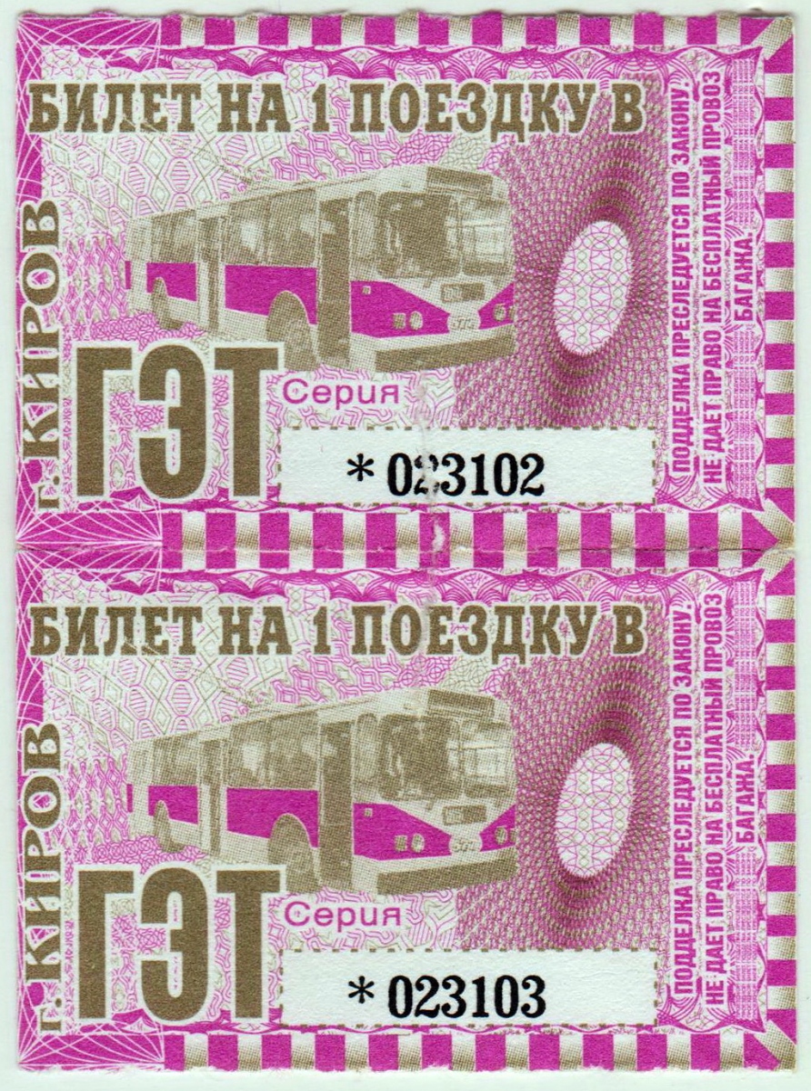 Kirov — Tickets