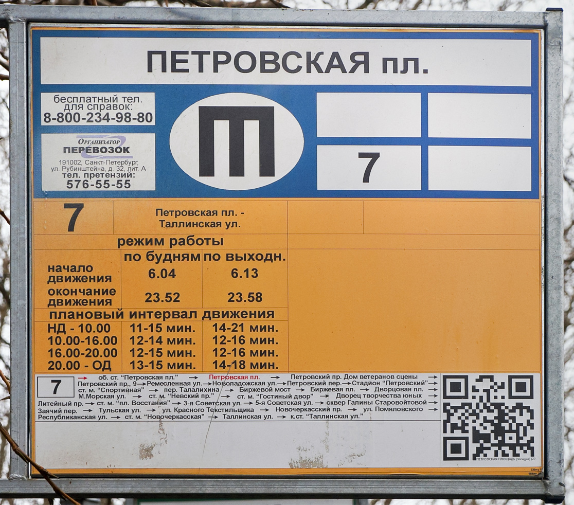 Санкт Петербург — Аншлаги на остановках (троллейбус)