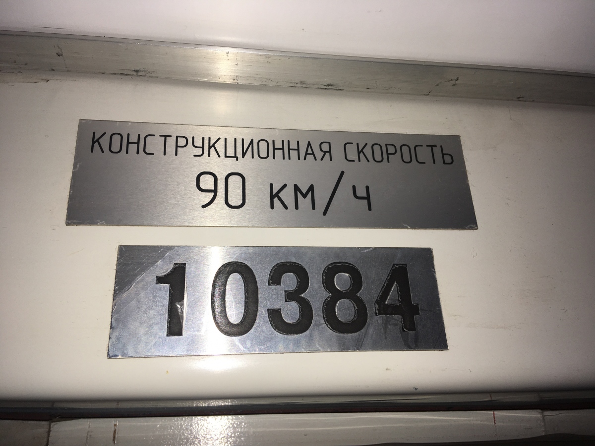Киев, 81-540.2К № 10384