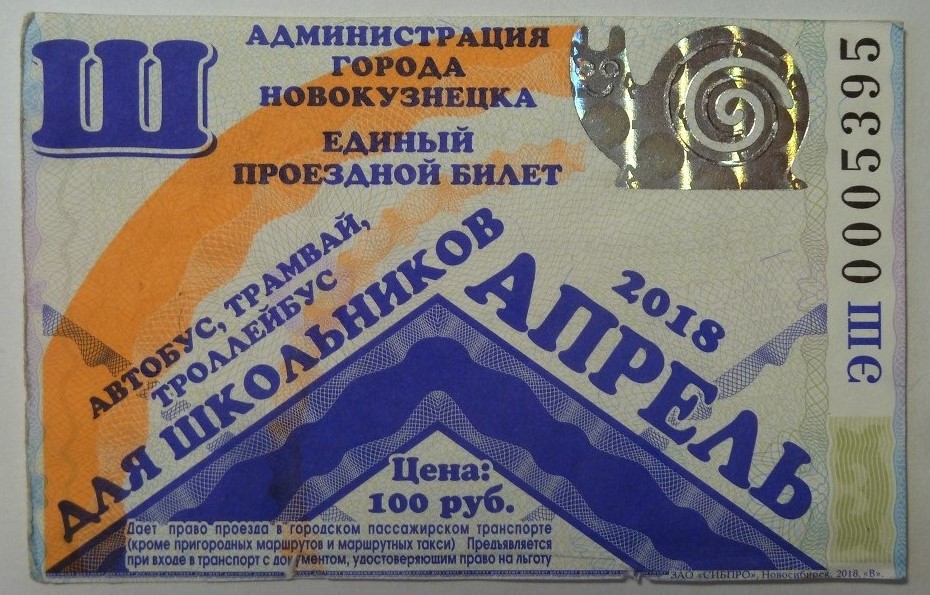 Novokuznyeck — Tickets