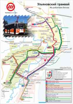 Карта трамваев ульяновска онлайн
