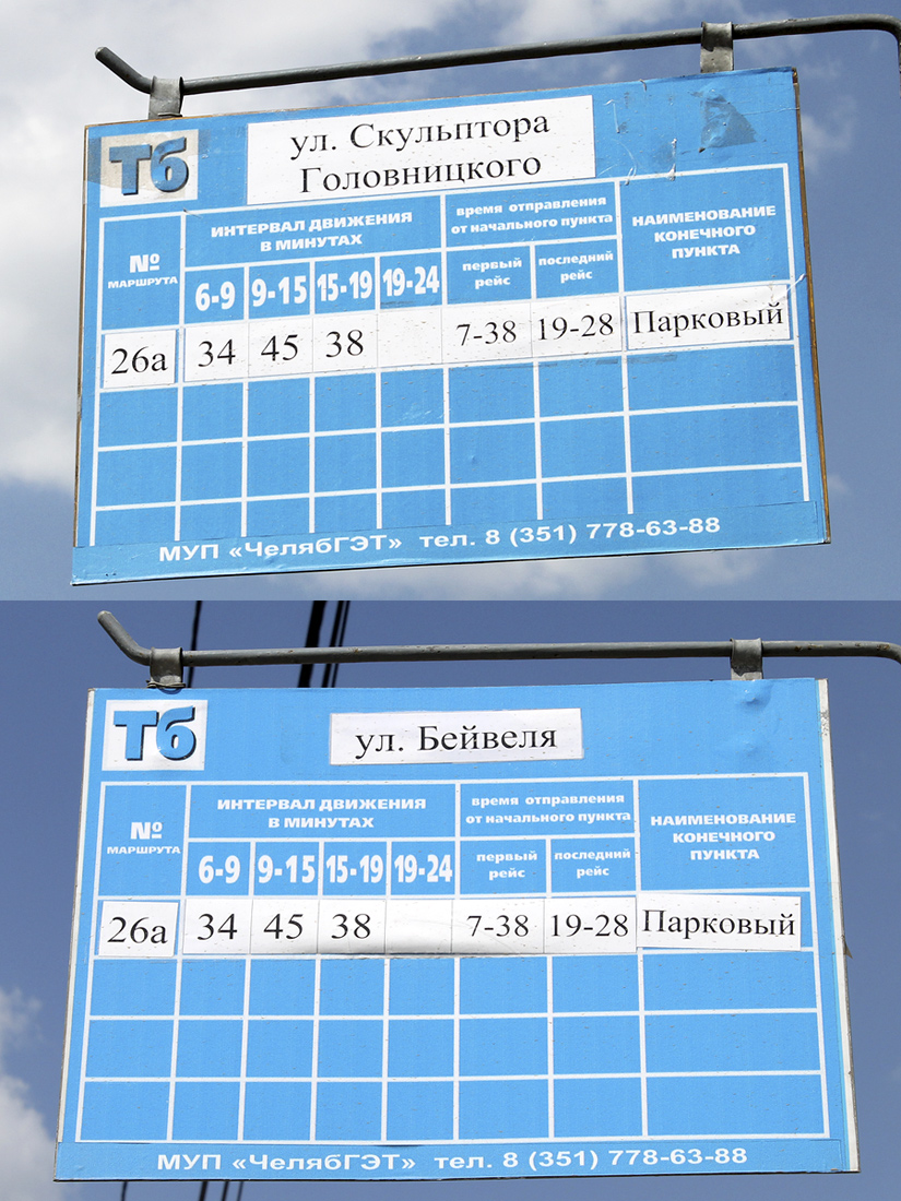 Chelyabinsk — Schedules and timetables