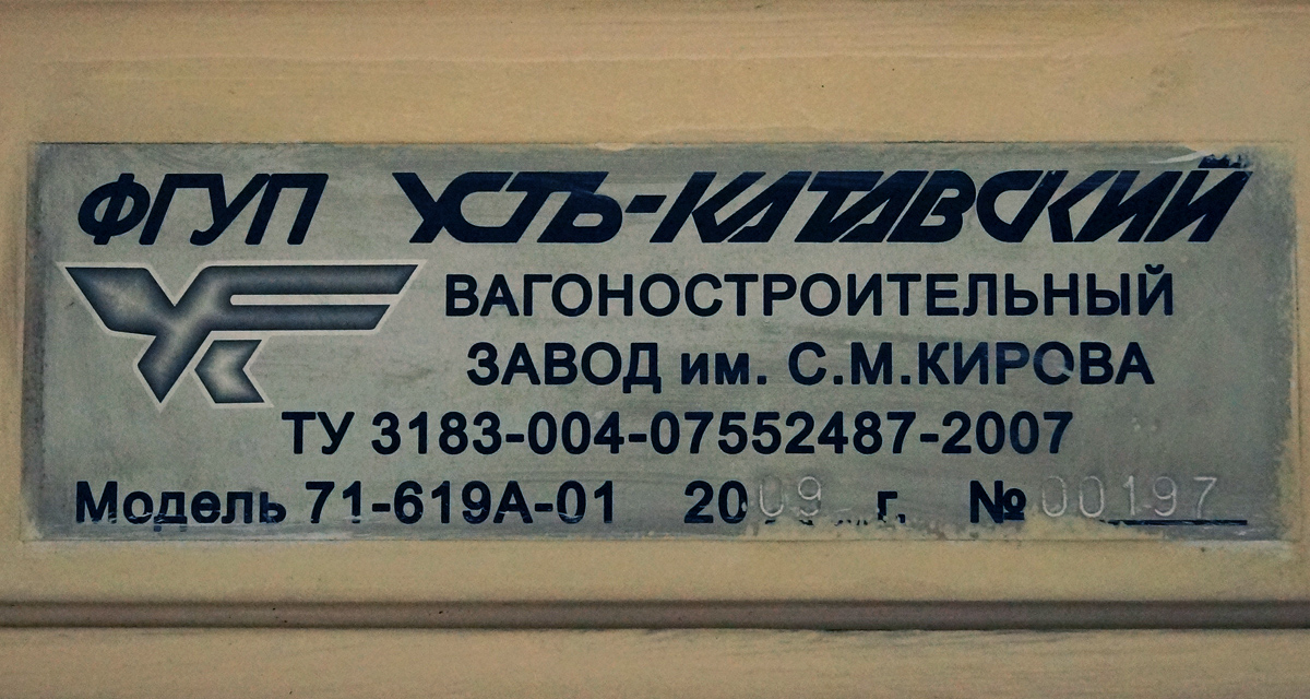Новокузнецк, 71-619А-01 № 220