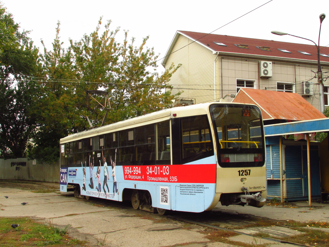 Ульяновск, 71-619А-01 № 1257