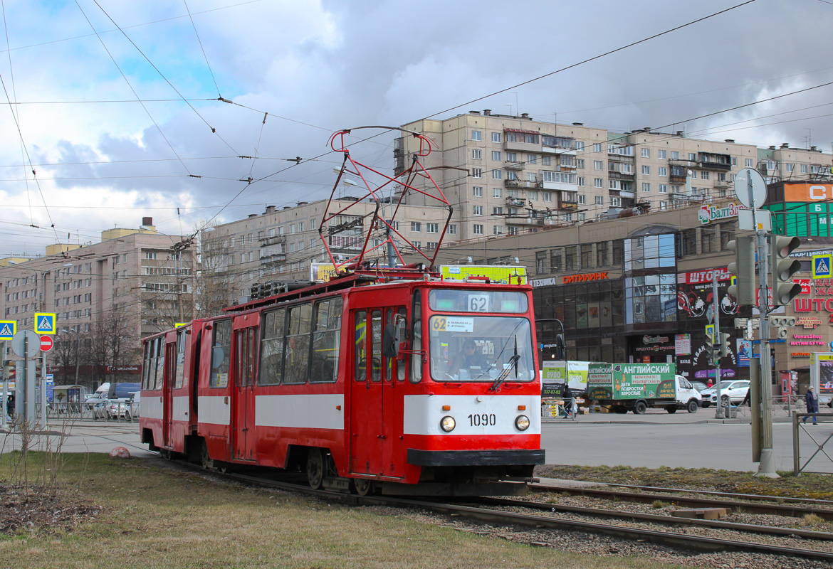 Санкт-Петербург, ЛВС-86К № 1090