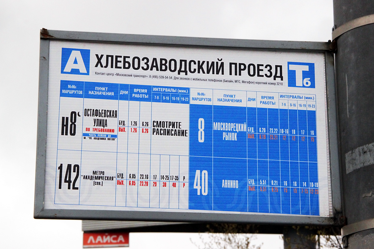 Moskau — Station signs & displays