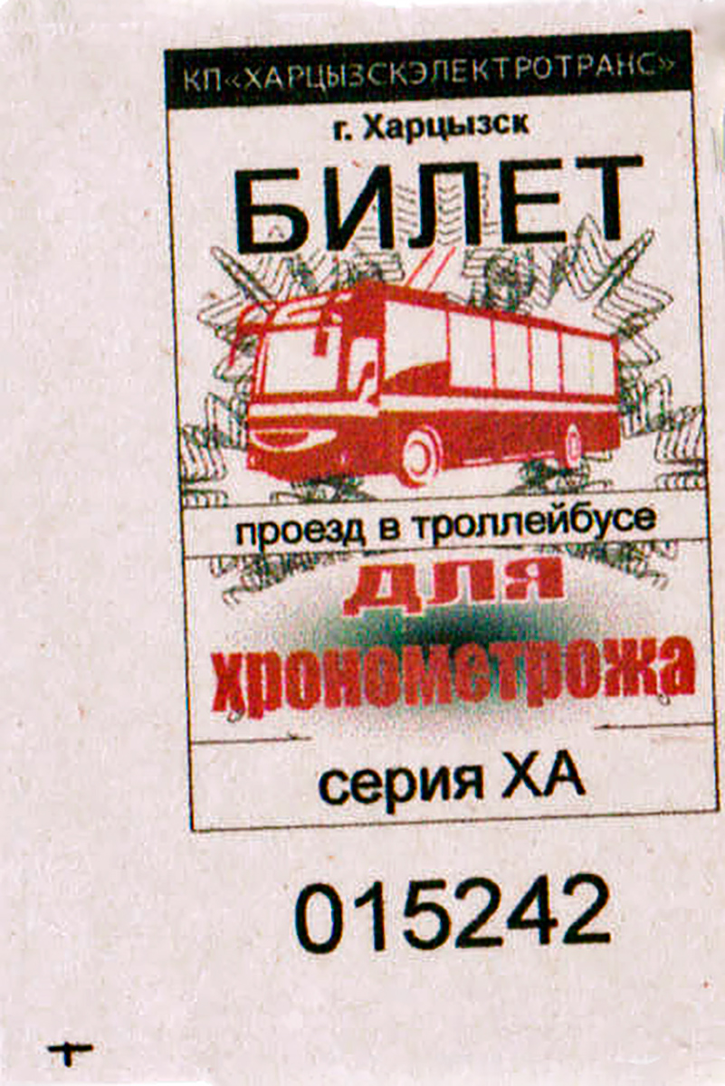Khartsyzk — Tickets