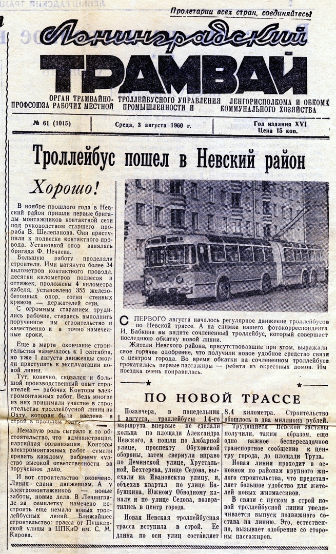 სანქტ-პეტერბურგი, TBES TC-1 № 04; სანქტ-პეტერბურგი — Historical trolleybus photos; Transport articles
