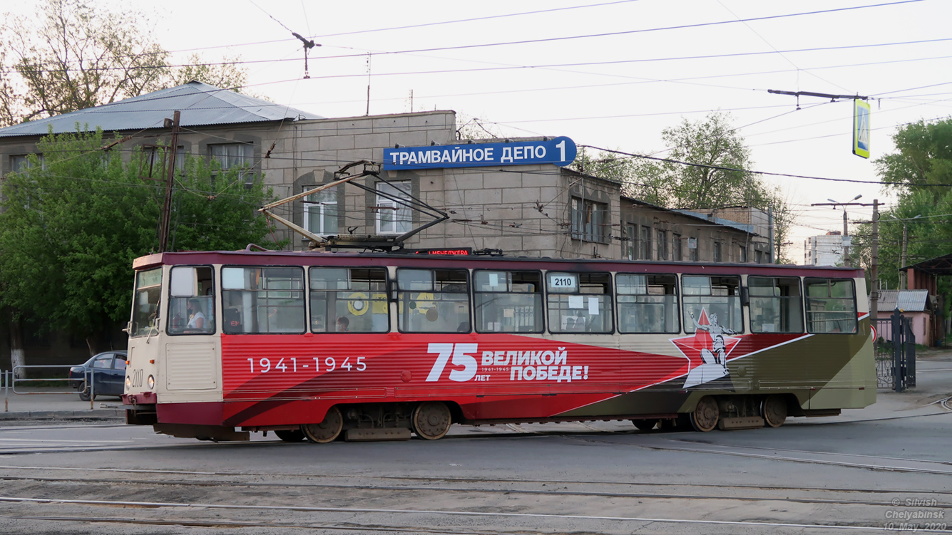 Челябинск, 71-605 (КТМ-5М3) № 2110