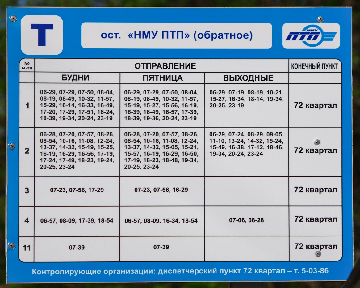 Новокуйбышевск — Расписания и таблички