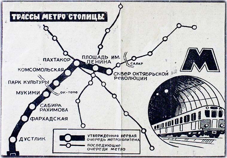 Ташкент — Метрополитен — Проекты