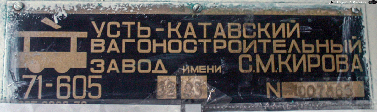 新特羅伊茨克, 71-605 (KTM-5M3) # 4
