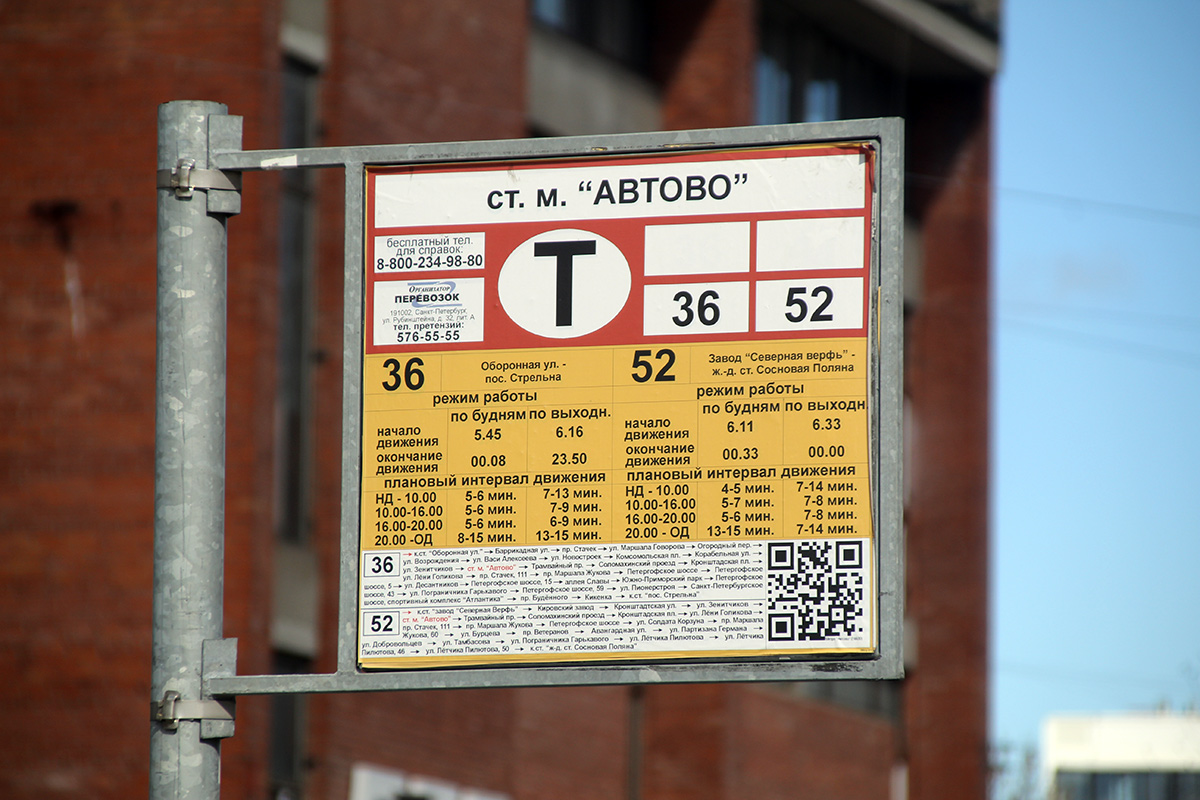 Sanktpēterburga — Stop signs (tram)