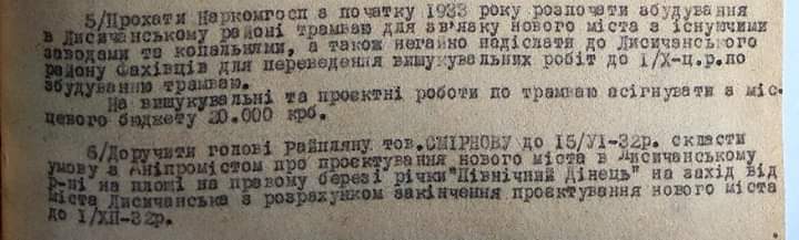 Лисичанск — Документация; Лисичанск — Проект трамвая 1932 года