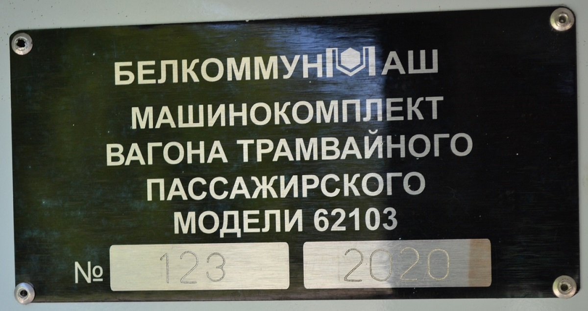 Новосибирск, БКМ 62103 № 2008