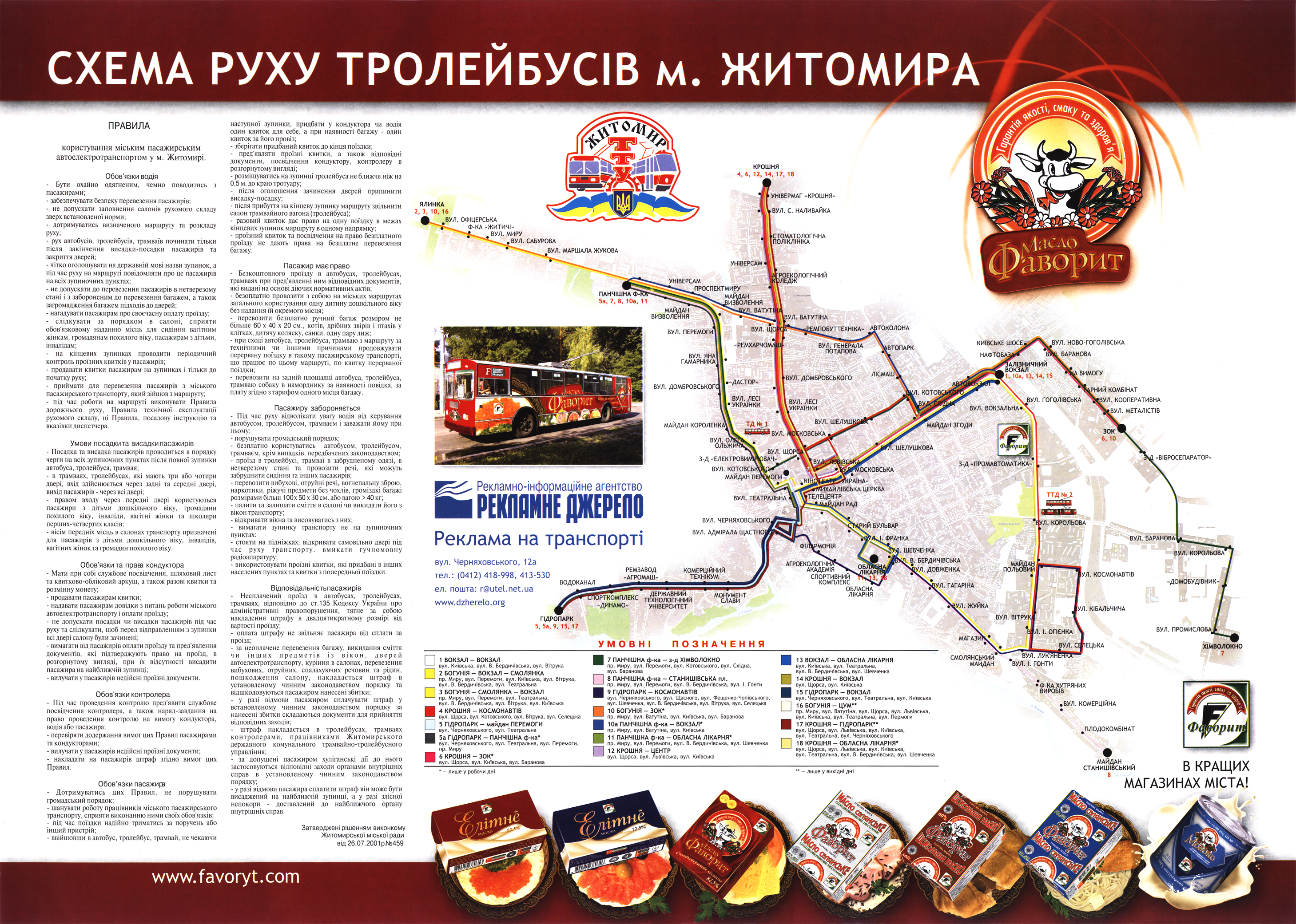 Zhytomyr — Tram (since 1975) and trolleybus routes