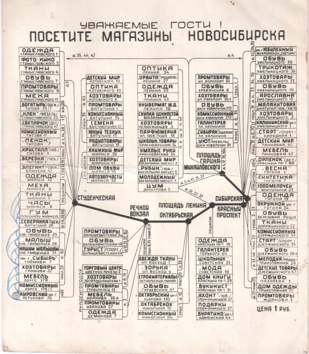 Новосибирск — Метрополитен — Схемы; Новосибирск — Схемы
