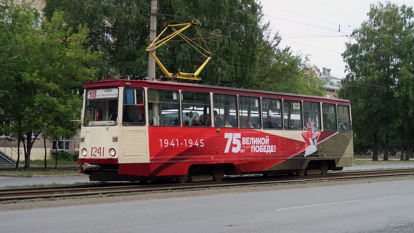 Челябинск, 71-605 (КТМ-5М3) № 1241