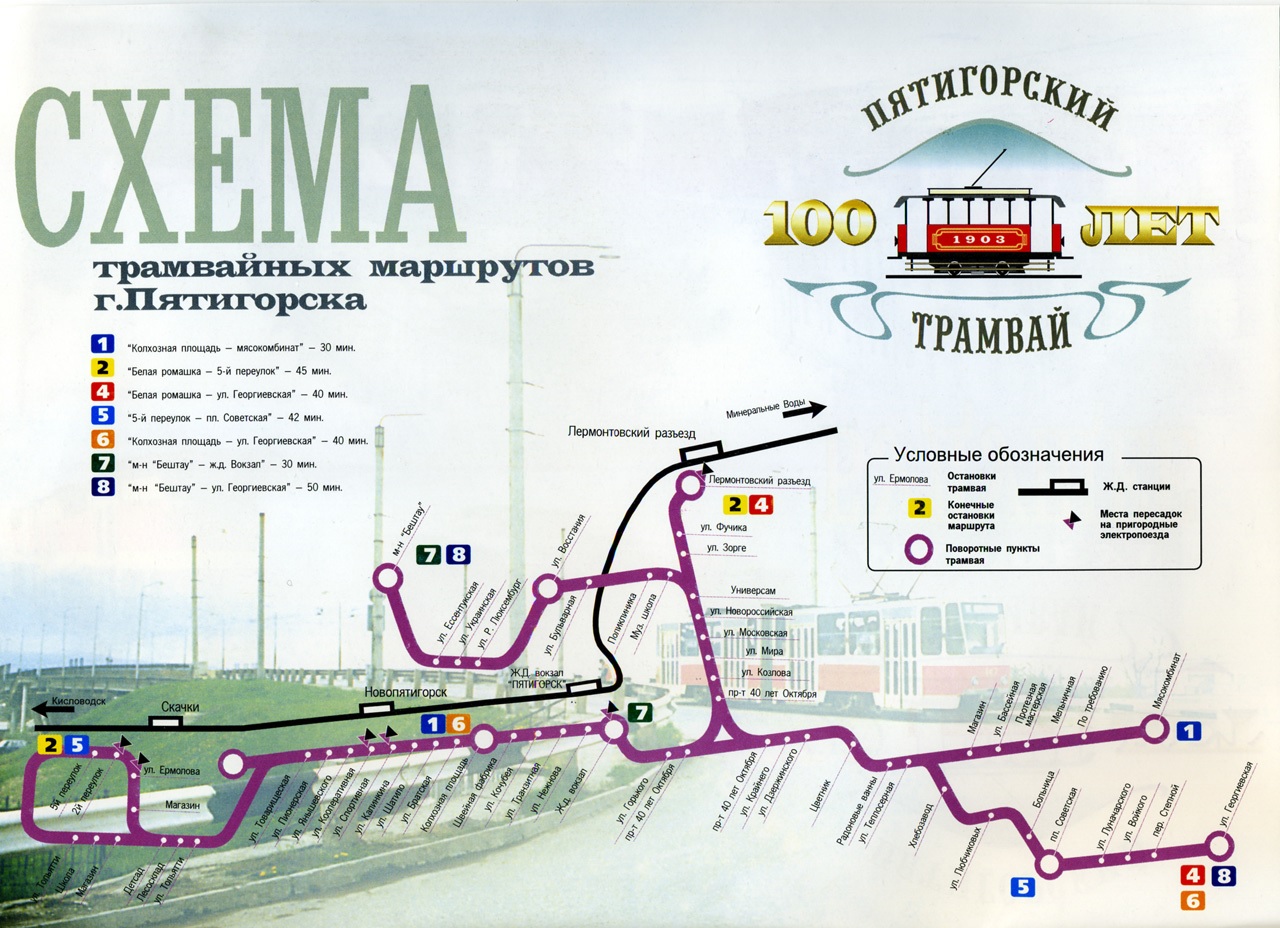 Расписание трамваев жд. Схема трамваев Пятигорск. Схема трамвайных маршрутов Пятигорска. Схема трамвайных маршрутов города Пятигорска. Схема трамвайных путей Пятигорск.