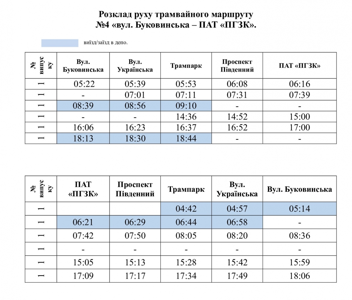 Кривой Рог — Аншлаги на остановках, расписания и графики