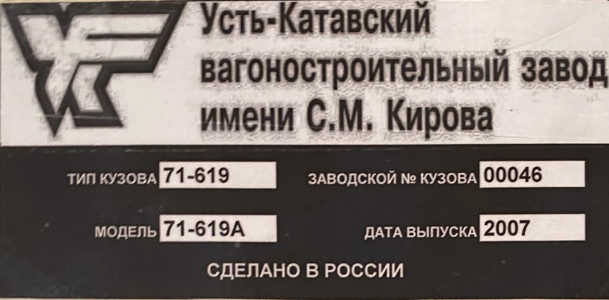 Москва, 71-619А № 1141