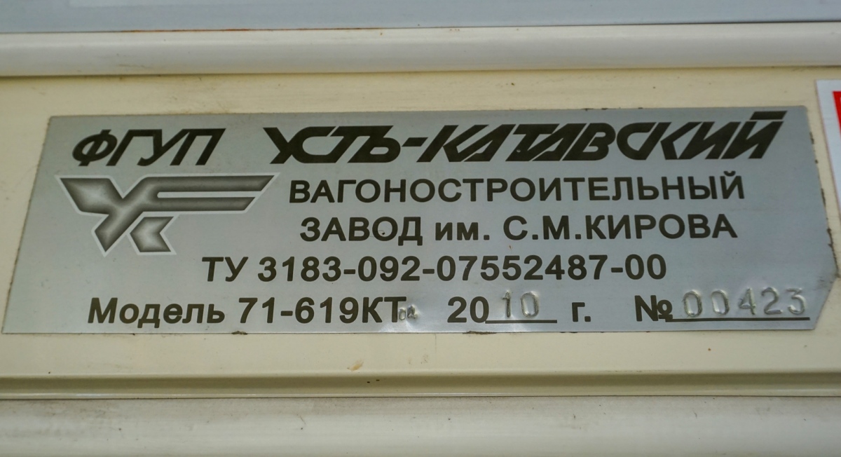 Коломна, 71-619КТ № 017