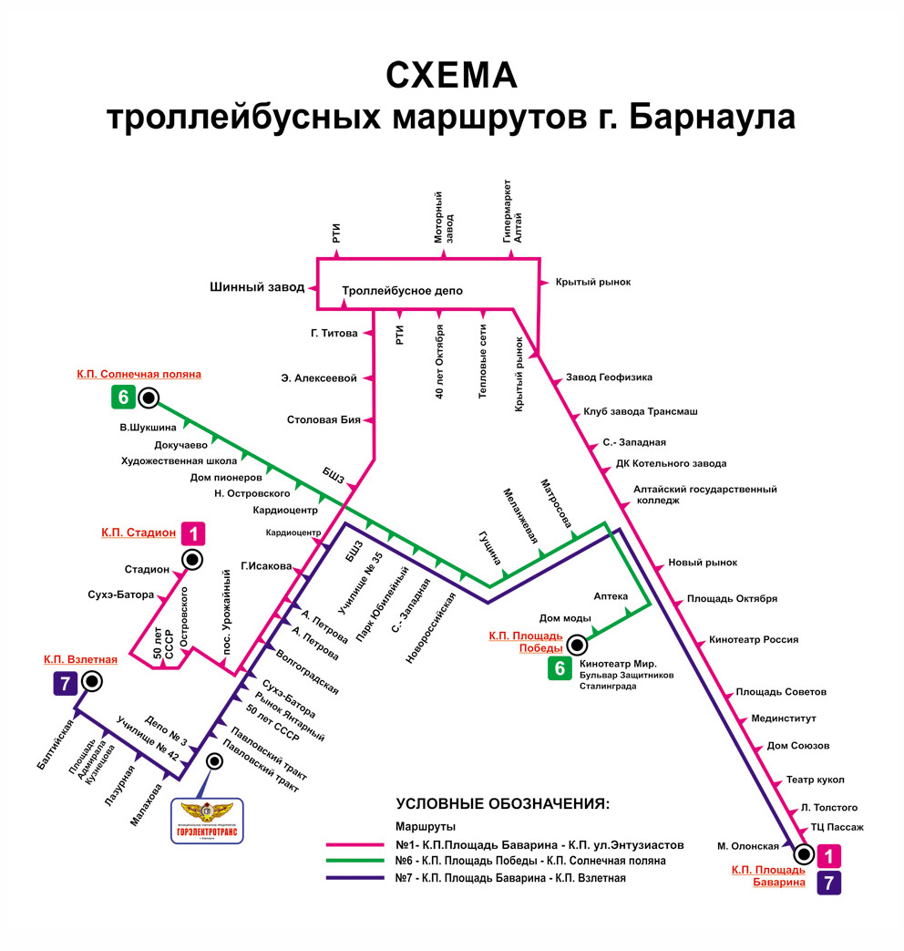 Движение трамваев 6 и 7. Схема троллейбусов Барнаул. Схема троллейбусных маршрутов Барнаул. Барнаульский троллейбус схема. Схема трамваев Барнаул.