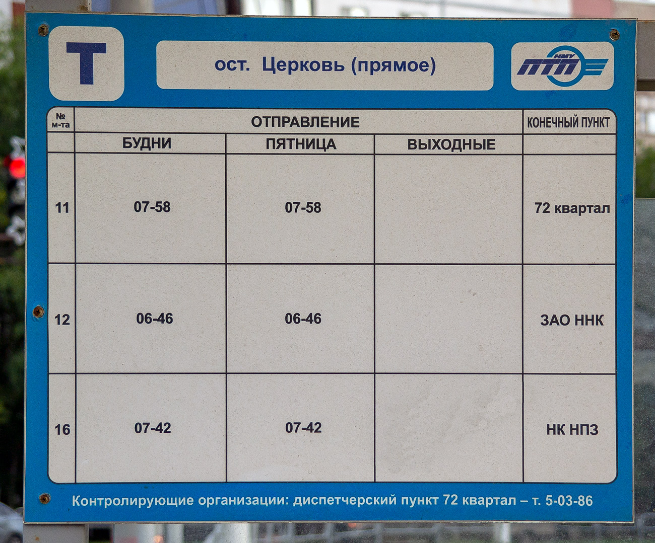 Новокуйбышевск — Расписания и таблички