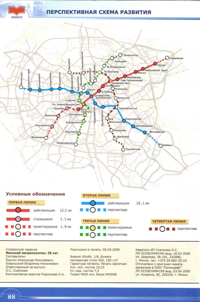 Minsk — Metro — Maps