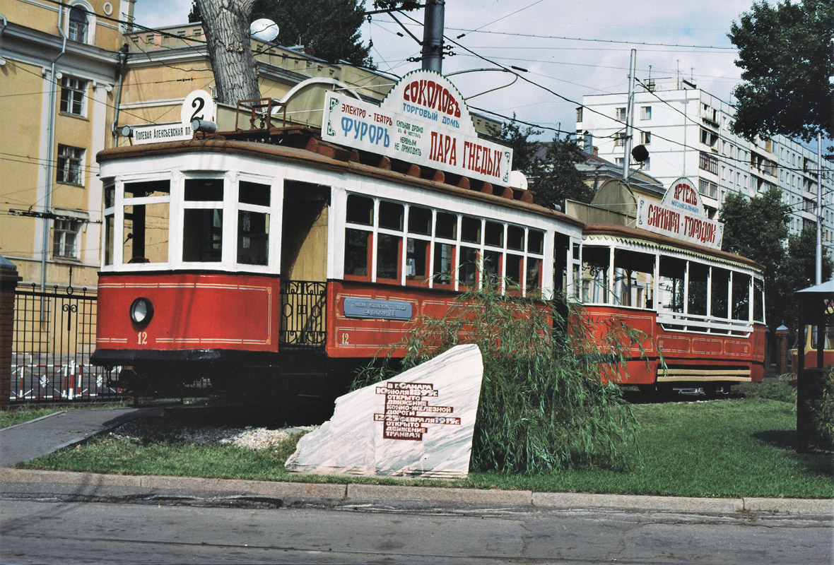 Самара, ХК № 12; Самара — Городское трамвайное депо; Самара — Исторические фотографии — Трамвай и Троллейбус (1992-2000)