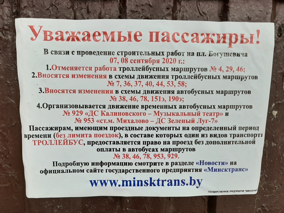 Минск — Объявления
