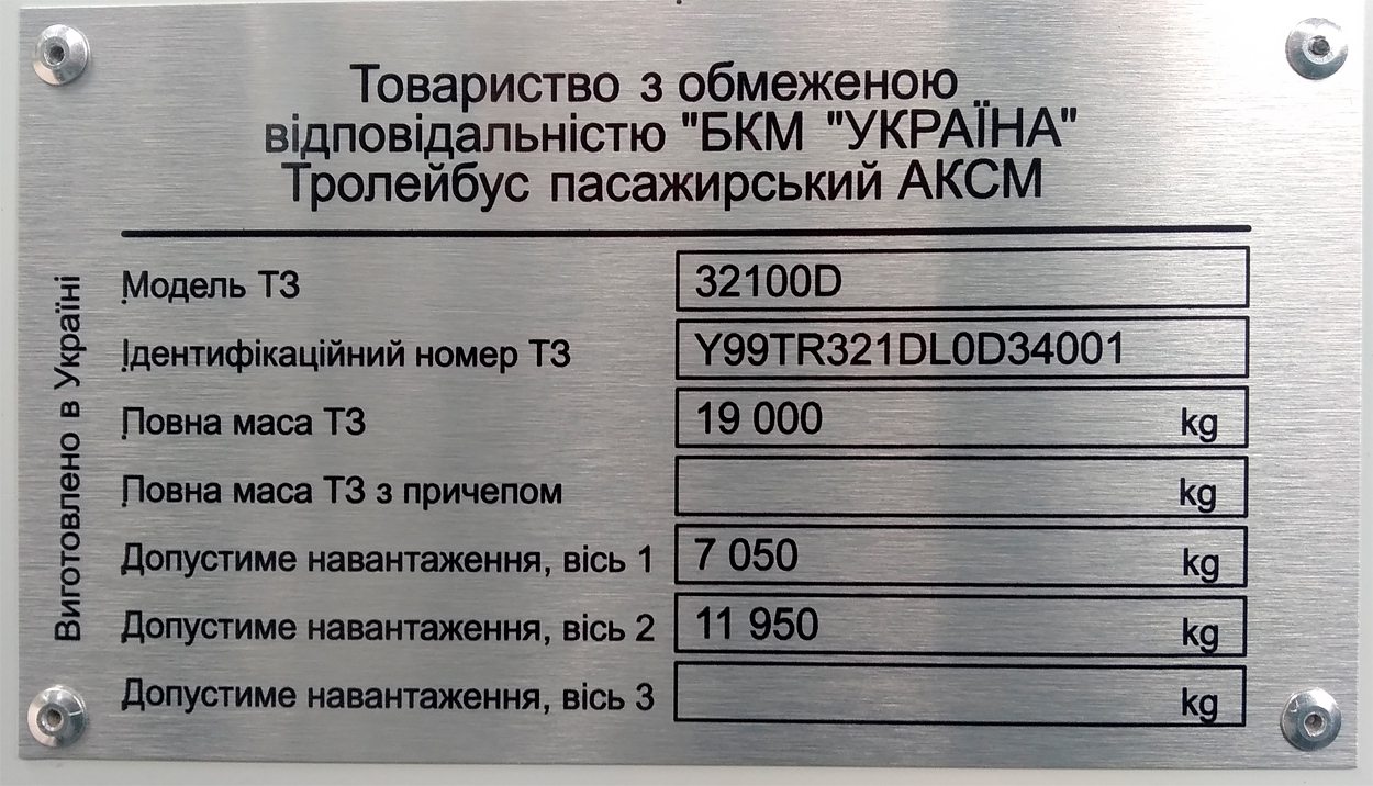 Днепр, АКСМ 32100D (БКМ-Україна) № 1009