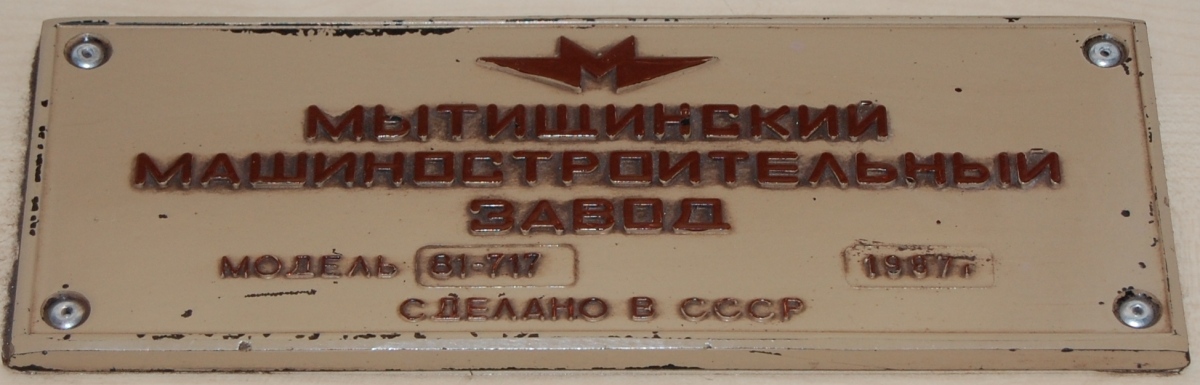Киев, 81-717 (ММЗ) № 0099