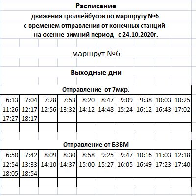 Balakovo — Trolleybus timetables