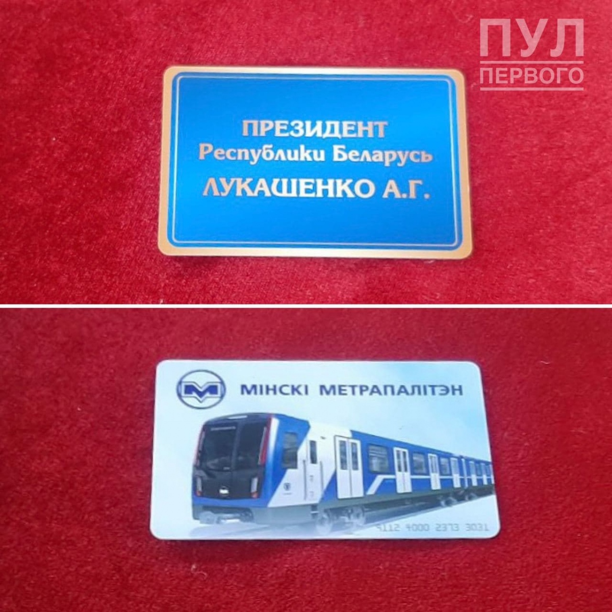 Минск — Метрополитен — Средства оплаты проезда