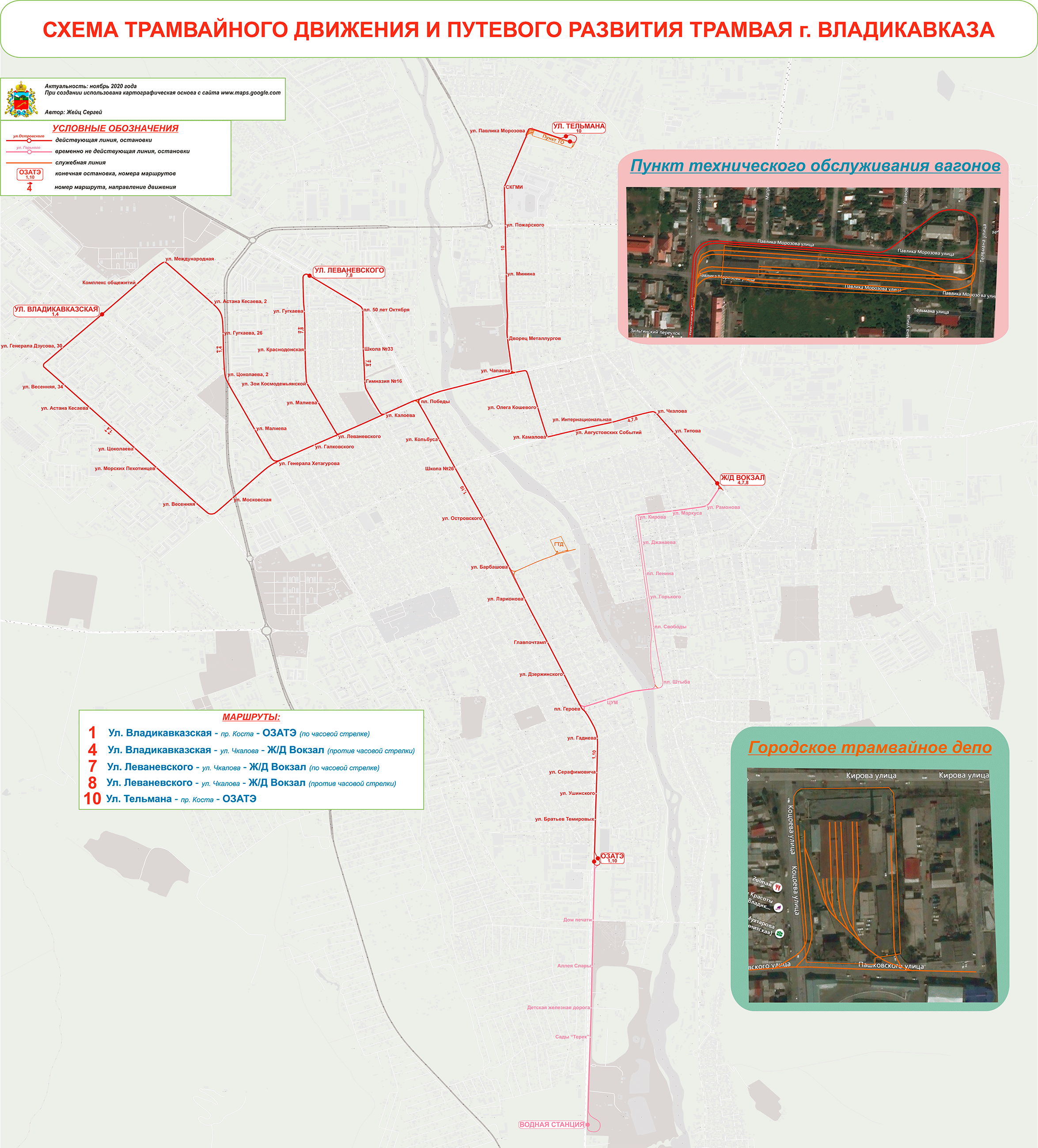 Владикавказ — Схемы