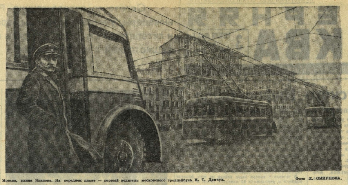 Москва — Исторические фотографии — Трамвай и Троллейбус (1921-1945); Работники электротранспорта
