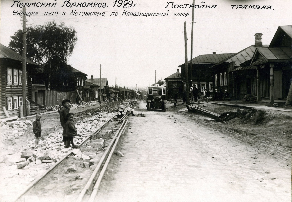 Пермь — Старые фотографии; Пермь — Строительство и ремонты