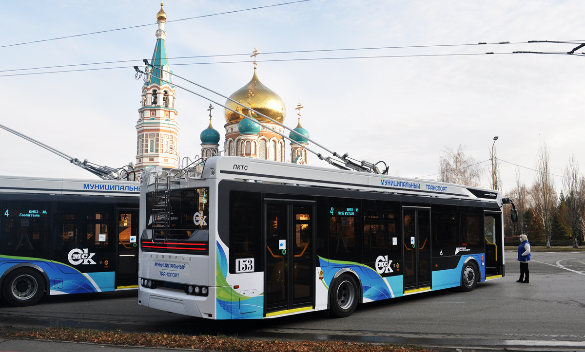 Omsk, PKTS-6281.00 “Admiral” № 153; Omsk — 01.11.2020 —  Presentation of trolleybuses PKTS 6281 Admiral