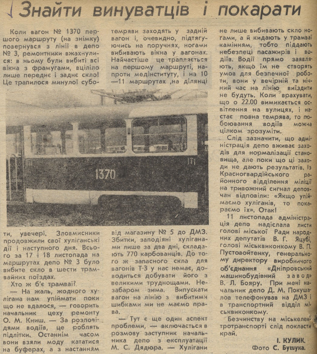 Днепр, Tatra T3SU № 1370; Днепр — Статьи из газет и журналов; Транспортные статьи