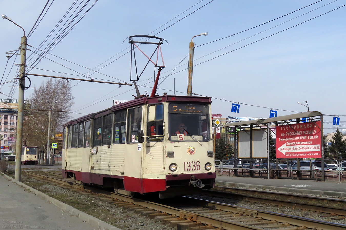 Tscheljabinsk, 71-605 (KTM-5M3) Nr. 1336