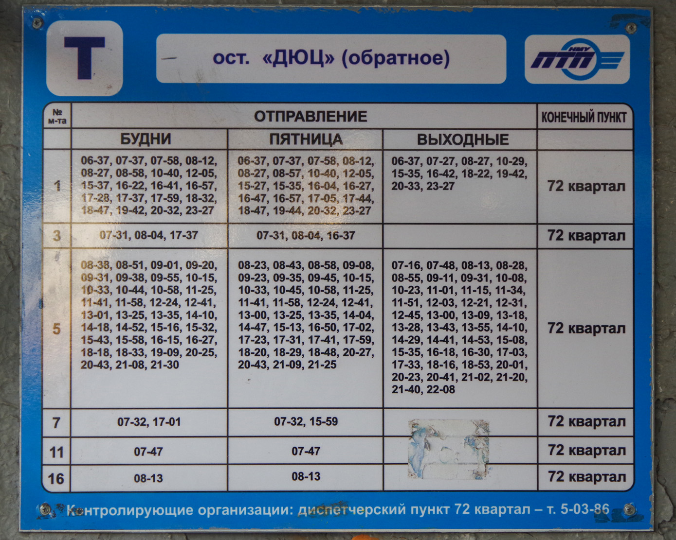 Новокуйбышевск — Расписания и таблички