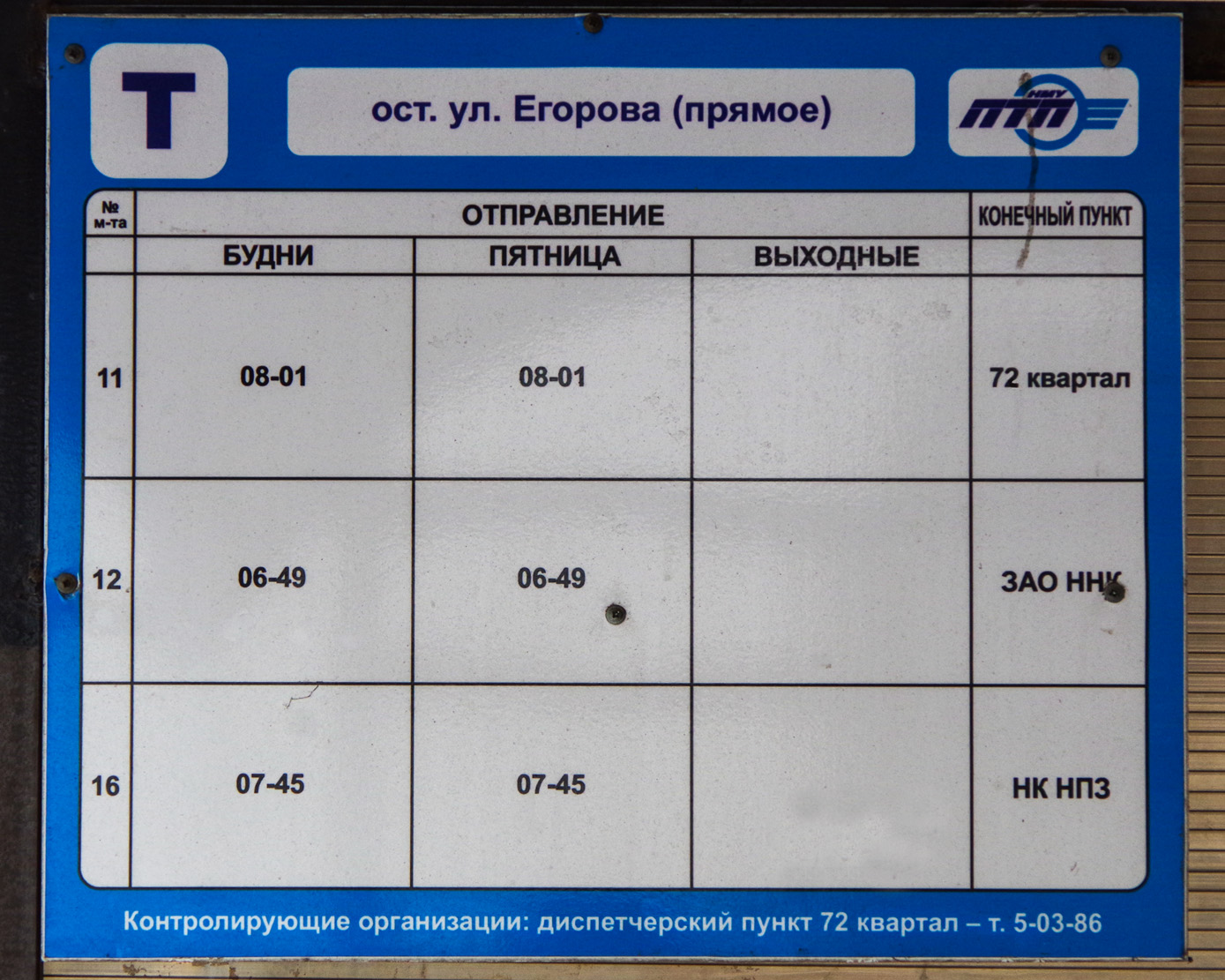 Новокуйбышевск — Расписания и таблички